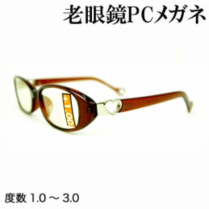 PCメガネ 機能付き シニアグラス 老眼鏡 06度数 1.0-3.0 デジタル老眼鏡ブルーリー ブルーライトカット