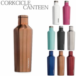 コークシクル キャンティーン corkcicle canteen マグ マグボトル 470ml 水筒 タンブラー ステンレス ボ