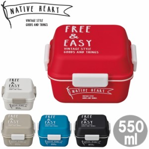 お弁当箱 正方形 食洗機対応 NATIVE HEART FREE＆EASY スクエアMCランチ 510ml ランチボックス シン