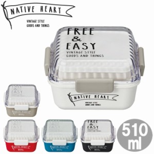 弁当箱 2段 食洗機対応 ランチボックス NATIVE HEART FREE＆EASY スクエアMCランチ 510ml クリア 