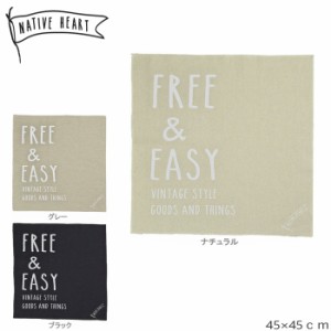 ランチクロス NATIVE HEART FREE&EASY 45cm 正方形 ナフキン 弁当包み ランチョンマット お弁当 グッ