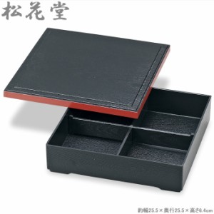 松花堂 弁当箱 1段 お弁当箱 松花堂弁当箱 8.5 松華堂 十字仕切 黒渕朱 1段 和風 行楽 日本製 行楽 弁当 無地 シン