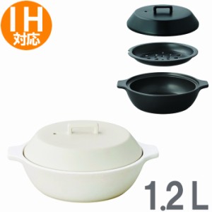 土鍋 KAKOMI カコミ 1.2L IH対応 1〜２人用 陶器製 両手鍋 どなべ 調理器具 ガス火対応 調理用品 キッチン用品