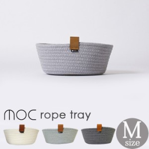 マルチトレイ モック rope tray M ロープ 小物収納 収納ケース 小物入れ 収納 インテリア オシャレ