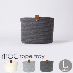 マルチトレイ モック rope tray L ロープ 小物収納 収納ケース 小物入れ 収納 インテリア オシャレ