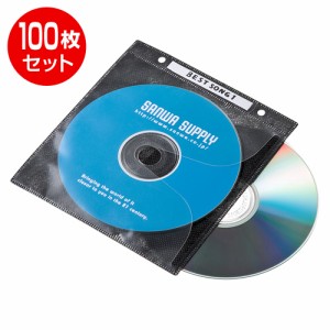 CDケース DVDケース 不織布ケース リング穴付き100枚入りブラック [FCD-FR100BKN]