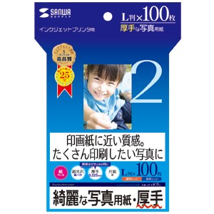 写真光沢紙 フォト光沢紙 厚手 0.225mm L版サイズ 100枚入り 写真用紙 [JP-EK5L]