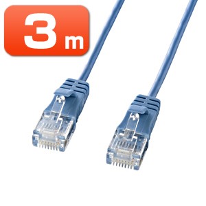 極細 Cat6 LANケーブル 3m ブルー より線 [KB-SL6-03BL]