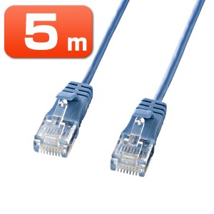 極細 Cat6 LANケーブル 5m ブルー より線 ギガビットイーサネット対応[KB-SL6-05BL]