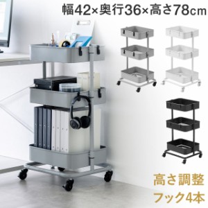 キッチンワゴン ファイルワゴン キャスター付 おしゃれ ツールワゴン 耐荷重60kg 高さ変更可能 幅42cm ブラック グレー ホワイト[100-CAR