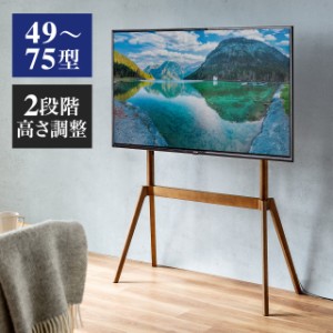 テレビスタンド イーゼル型 ビーチ材 49型〜75型 対応 高強度 転倒防止 ケーブル収納 省スペース 組立簡単[100-PL032M]