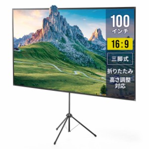 プロジェクタースクリーン 360度回転 三脚 100インチ 4K対応 16:9 持ち運びやすい[100-PRS024]