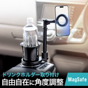 MagSafe対応車載ホルダー スマホホルダー 車 ドリンクホルダー設置 360度調整 片手操作 磁気吸着 iPhone15/14/13/12シリーズ対応 メタル