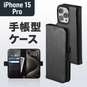 iPhone15 Pro 専用 手帳型ケース ブラック PUレザー 収納ポケット スタンド機能 画面保護 ストラップホール付き[200-SPC040BK]