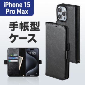 iPhone15 ProMax 専用 手帳型ケース ブラック PUレザー 収納ポケット スタンド機能 画面保護 ストラップホール付き[200-SPC041BK]