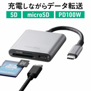 Type-Cカードリーダー PD100W対応 microSD SD UHS-I アルミ コンパクト iPhone15 iPad[400-ADR332GM]