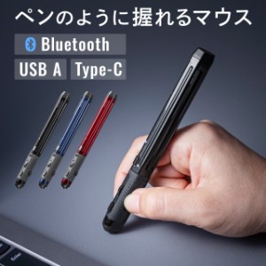 ペン型マウス Bluetooth ワイヤレス USB A Type-C 充電式 ペンマウス ブラック ブルー レッド[400-MAWBT202]