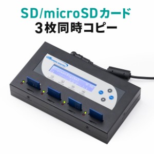 デュプリケーター SDカード 大量コピー 3枚同時 クローン 複製 消去 削除 パソコン不要 日本語 microSD 法人 貸出機サービス 読込33MB/S 