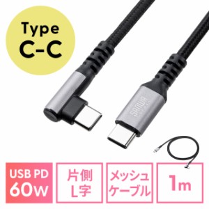 USB Type-Cケーブル L字 USB PD60W ポリエステルメッシュ 高耐久 CtoC USB2.0 充電 データ転送 スマホ タブレット Nintendo Switch ノー