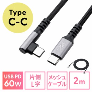 USB Type-Cケーブル L字 USB PD60W ポリエステルメッシュ 高耐久 CtoC USB2.0 充電 データ転送 スマホ タブレット Nintendo Switch ノー