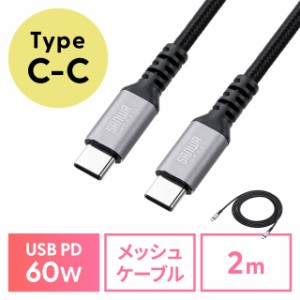 USB Type-Cケーブル USB PD60W ポリエステルメッシュ 高耐久 CtoC USB2.0 充電 データ転送 スマホ タブレット Nintendo Switch ノートパ