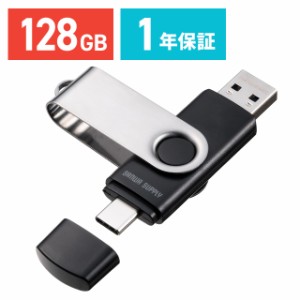 USBメモリ 128GB USB A Type-C 両対応 USB 5Gbps(USB3.2 Gen1) ネックストラップ付き スイング式 名入れ対応[600-3USCA128G]