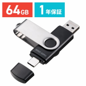 USBメモリ 64GB USB A Type-C 両対応 USB 5Gbps(USB3.2 Gen1) ネックストラップ付き スイング式 名入れ対応[600-3USCA64G]