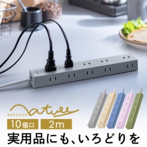 電源タップ 10個口 2m 強力マグネット シャッター付 2P アイボリー アースブルー オリーブ グレー ラベンダー[700-TAP079]