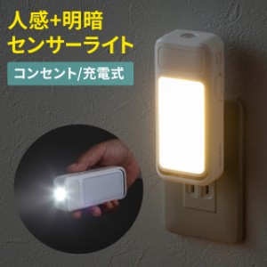 センサーライト フットライト コンセント 人感センサー LEDライト マグネット取り付け 小型[800-LED084]