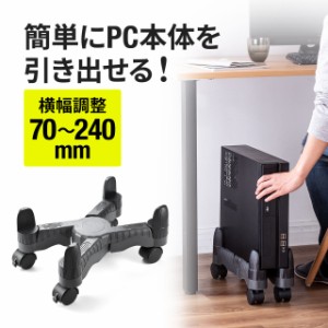 デスクトップパソコン スタンド キャスター付き 幅7cm〜24cm対応 スリムタワー型 PCスタンド [100-CPU001]