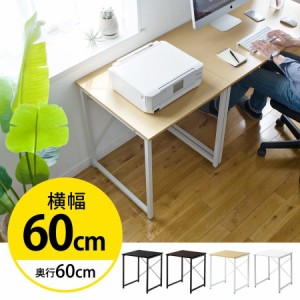 ワークデスク 幅60cm 奥行60cm 組立簡単 平机 作業台 ワークテーブル  [100-DESKF001]