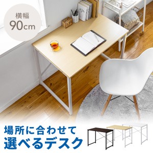 ワークデスク 幅90cm 奥行60cm 平机 作業台 机 [100-DESKF012]