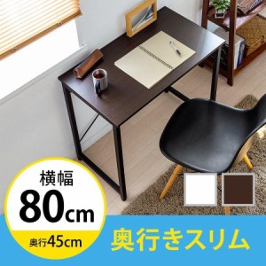 ワークデスク 幅80cm 奥行45cm ワークテーブル 平机[100-DESKF015]