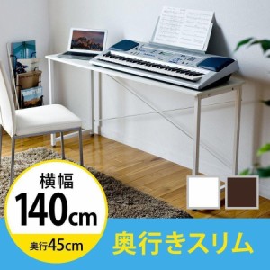 ワークデスク 幅140cm 奥行45cm ワークテーブル 平机 [100-DESKF018]