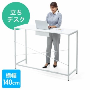 スタンディングデスク 高さ100cm 幅140cm 奥行48cm 立ちデスク ホワイト[100-DESKF024]