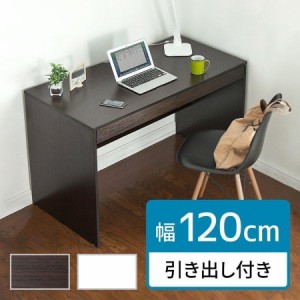 引き出し付き デスク 幅120cm 奥行60cm 高さ72cm ワークデスク 机  [100-DESKH010]