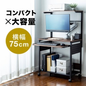 パソコンラック 幅75cm 収納棚 キーボードスライダー キャスター付き 木目調 ブラウン [100-DESKH035M]