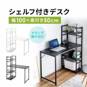 シェルフデスク 幅100cm 奥行50cm 収納ラックつきデスク[100-DESKH063]