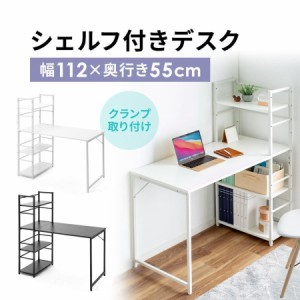 シェルフデスク 幅112cm 奥行55cm 収納ラックつきデスク[100-DESKH064]