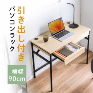 パソコンデスク PCデスク 学習机 勉強机 幅90cm 引き出し付き 丸フレーム[100-DESKH071M]