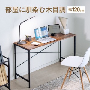 ワークデスク 幅120cm 奥行45cm 木目調 ブラウン 平机[100-DESKN012]