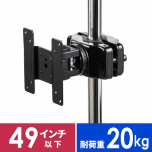 モニターアーム 1関節 ポール固定用 φ2.5〜4cm対応 耐荷重20kg [100-LA051]