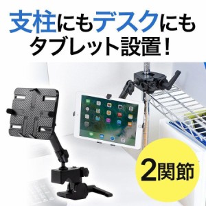 タブレット アームスタンド ポール/支柱取り付け クランプ式 7〜11インチ対応[100-LATAB005]