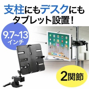 タブレット アーム ポールの通販｜au PAY マーケット