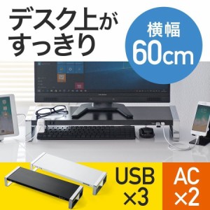 モニター台 コンセント USBハブ搭載 幅60cm スチール製[100-MR137]