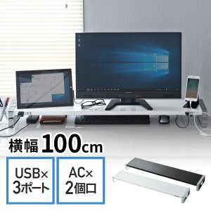 モニター台 コンセント USBハブ搭載 幅100cm スチール製 モニタースタンド [100-MR138]