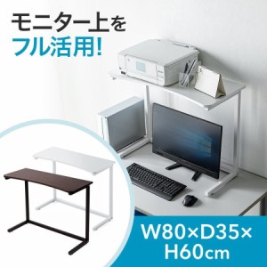 机上ラック 幅80cm モニター上台 ディスプレイ台 プリンタ設置 収納トレー[100-MR165]