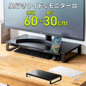 モニター台 スマホスタンド付き 机上台 幅60cm モニター下収納 大型モニター 木製 ブラック ホワイト[100-MR197]