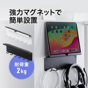 iPad タブレット マグネットホルダー 冷蔵庫 フック 壁面スタンド ブラック ホワイト[100-MR202]