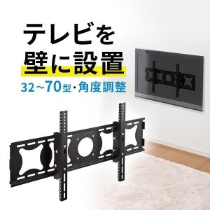 液晶テレビ 壁掛け金具 32〜70インチ対応 汎用タイプ 角度調節 [100-PL002]